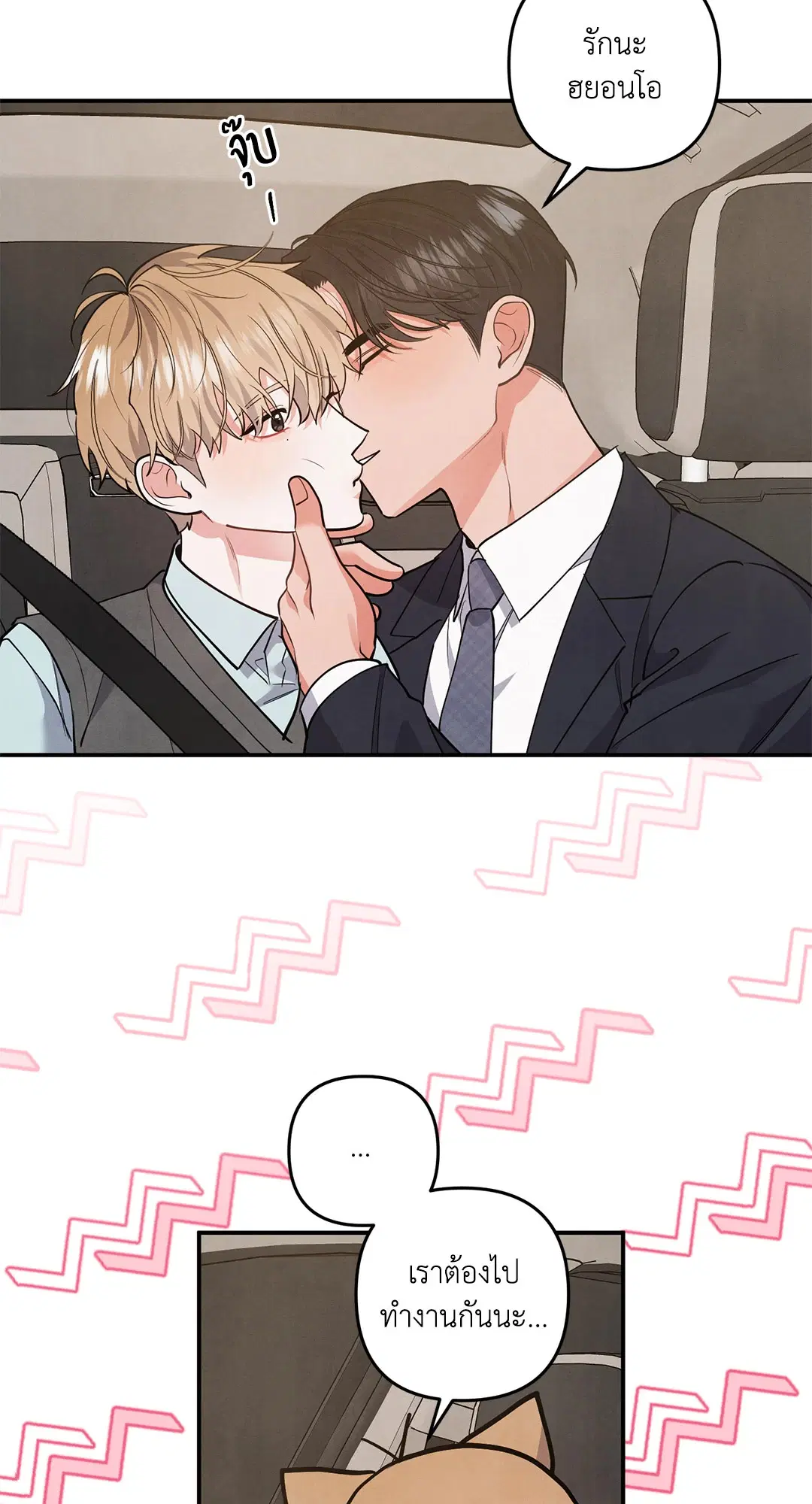 Roses and Champagne ตอนที่ 73 — page 52 of 60