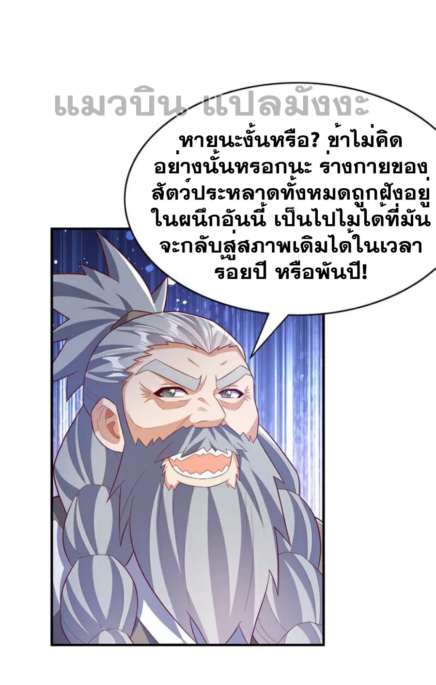 Wu Ni ตอนที่ 424 — page 24 of 33