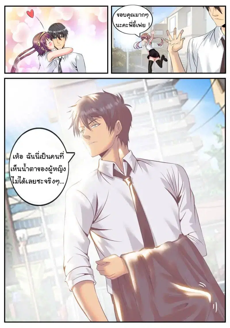 The Superb Captain in the City ตอนที่ 48 — page 5 of 17