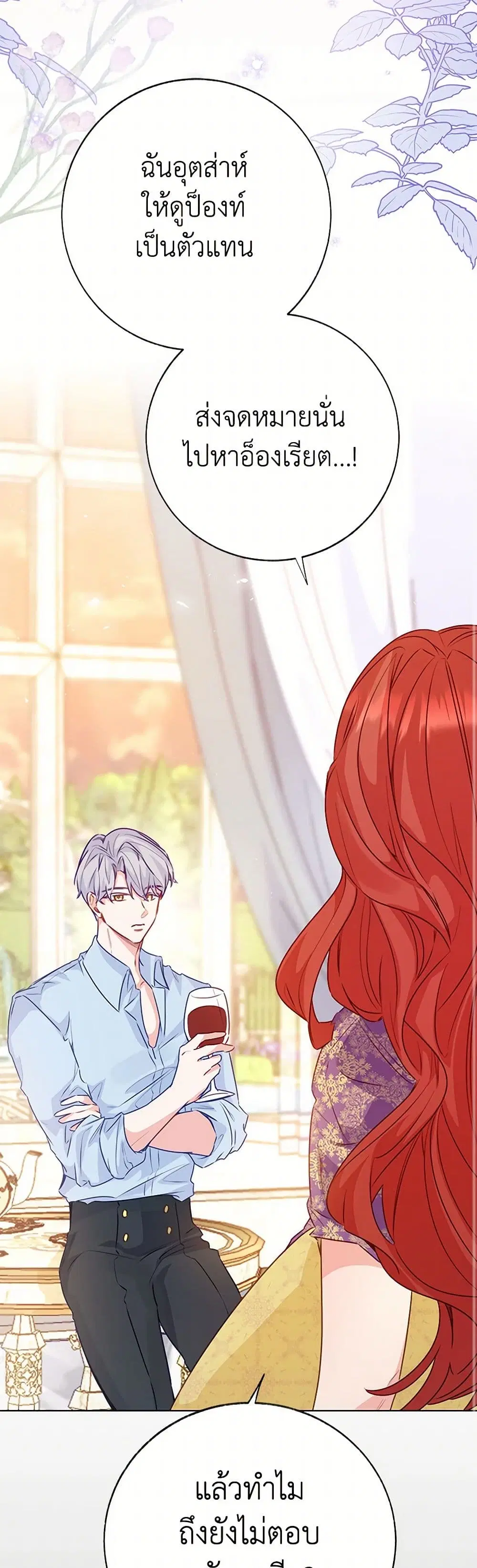 Stealing the Lady’s Heart ตอนที่ 86 — page 10 of 44