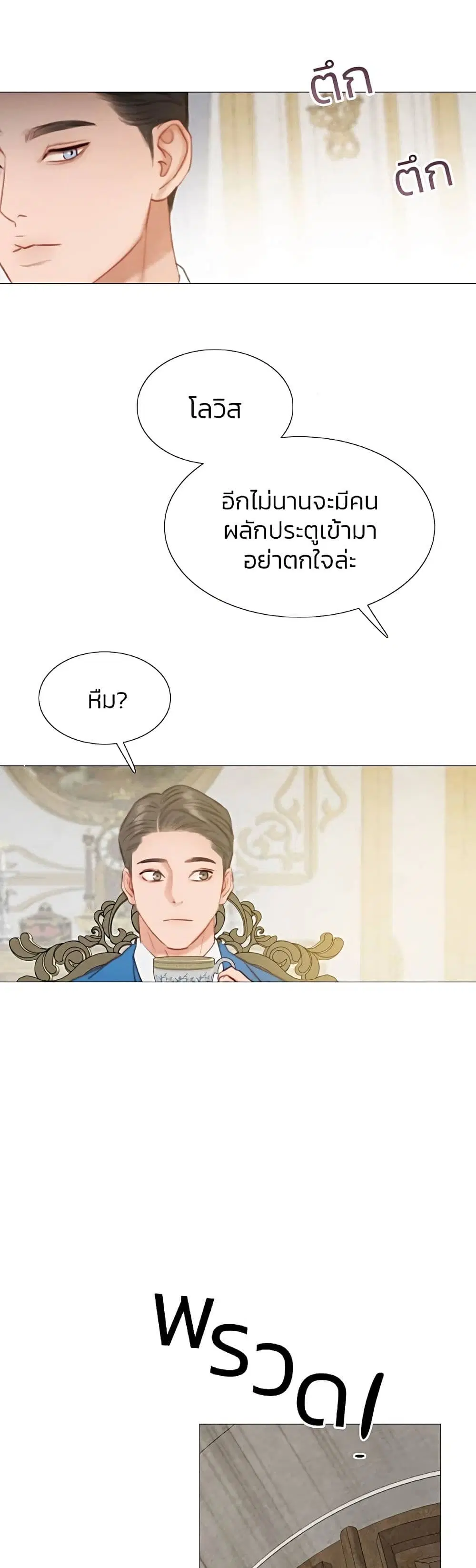 Serena ตอนที่ 20 — page 32 of 52