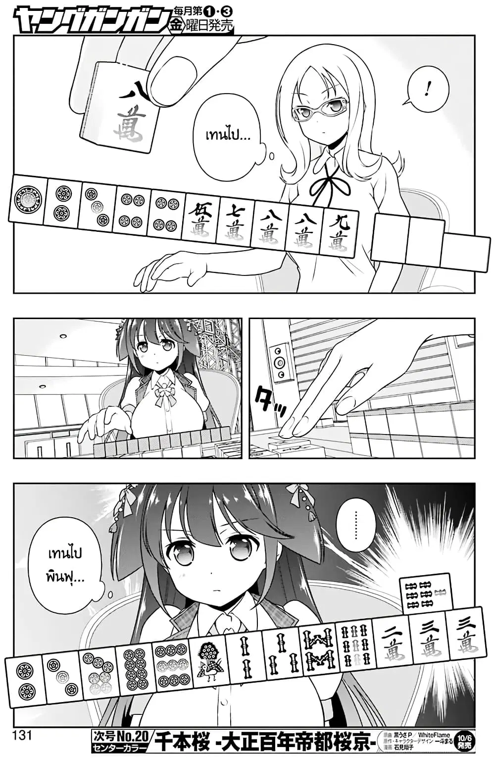 Saki ตอนที่ 179 — page 12 of 19