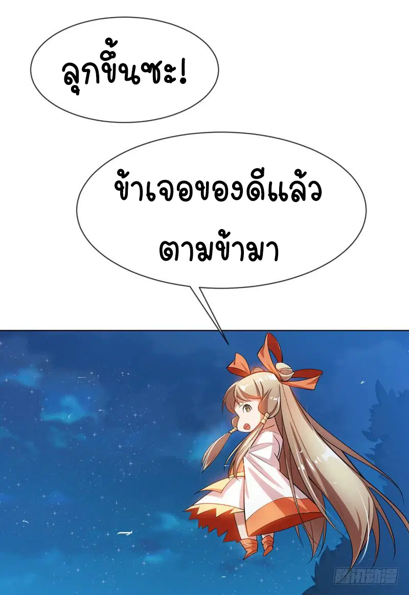 Wu Ni ตอนที่ 20 — page 10 of 48