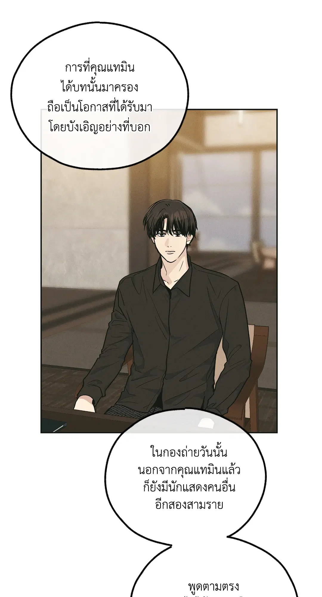 PAYBACK ตอนที่ 46 — page 29 of 85