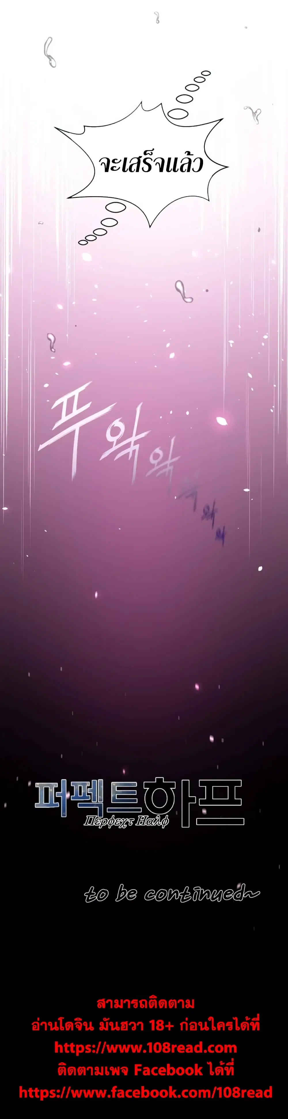 Perfect Half ตอนที่ 32 — page 26 of 26