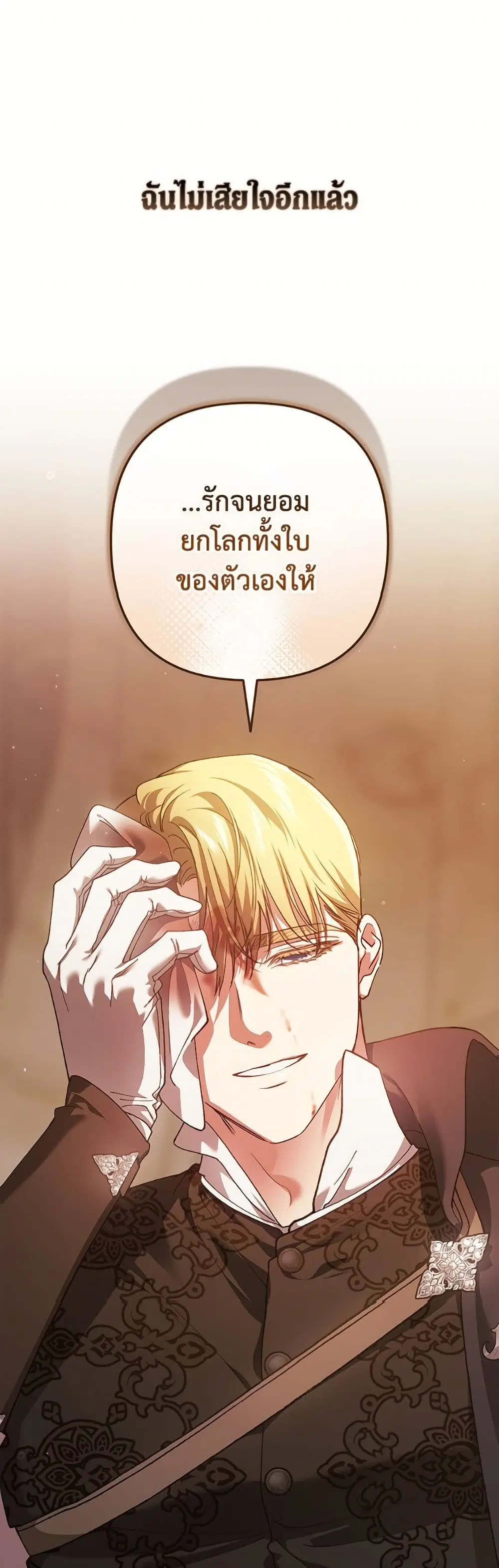 The Broken Ring – This Marriage Will Fail Anyway ตอนที่ 101 — page 22 of 82