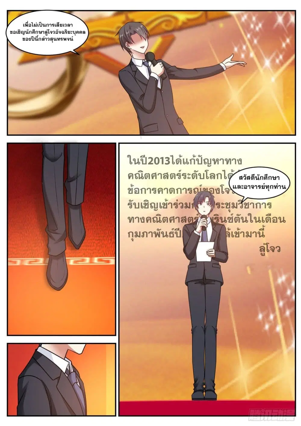 Xueba’s Black Technology System.jpg ตอนที่ 46 — page 11 of 12