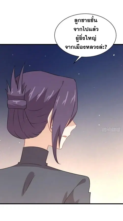 Immortal Swordsman in the Reverse World ตอนที่ 104 — page 3 of 51