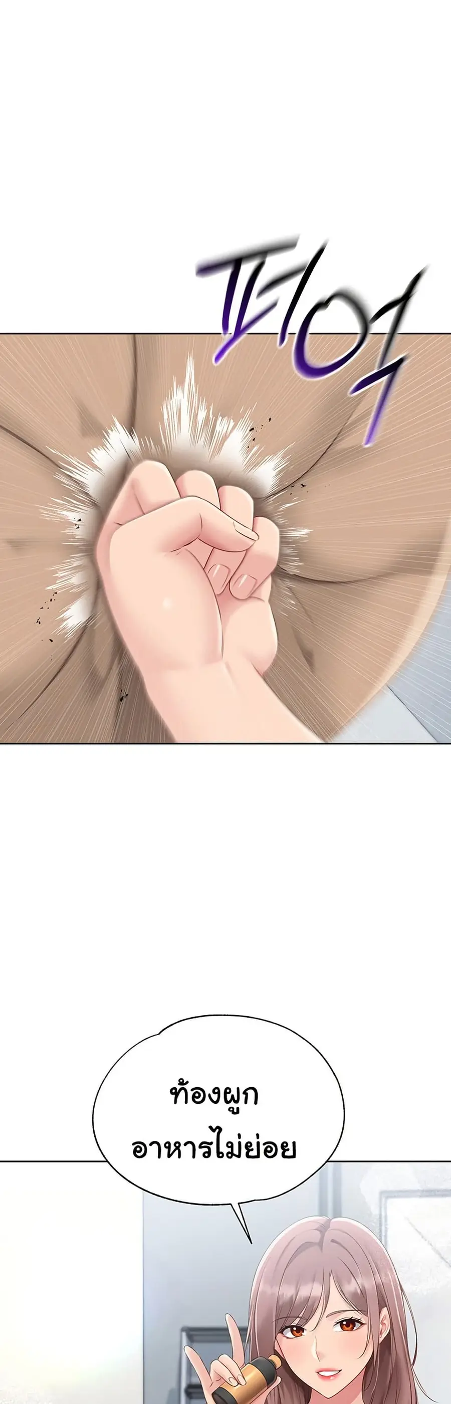 Set Up ตอนที่ 23 — page 22 of 51