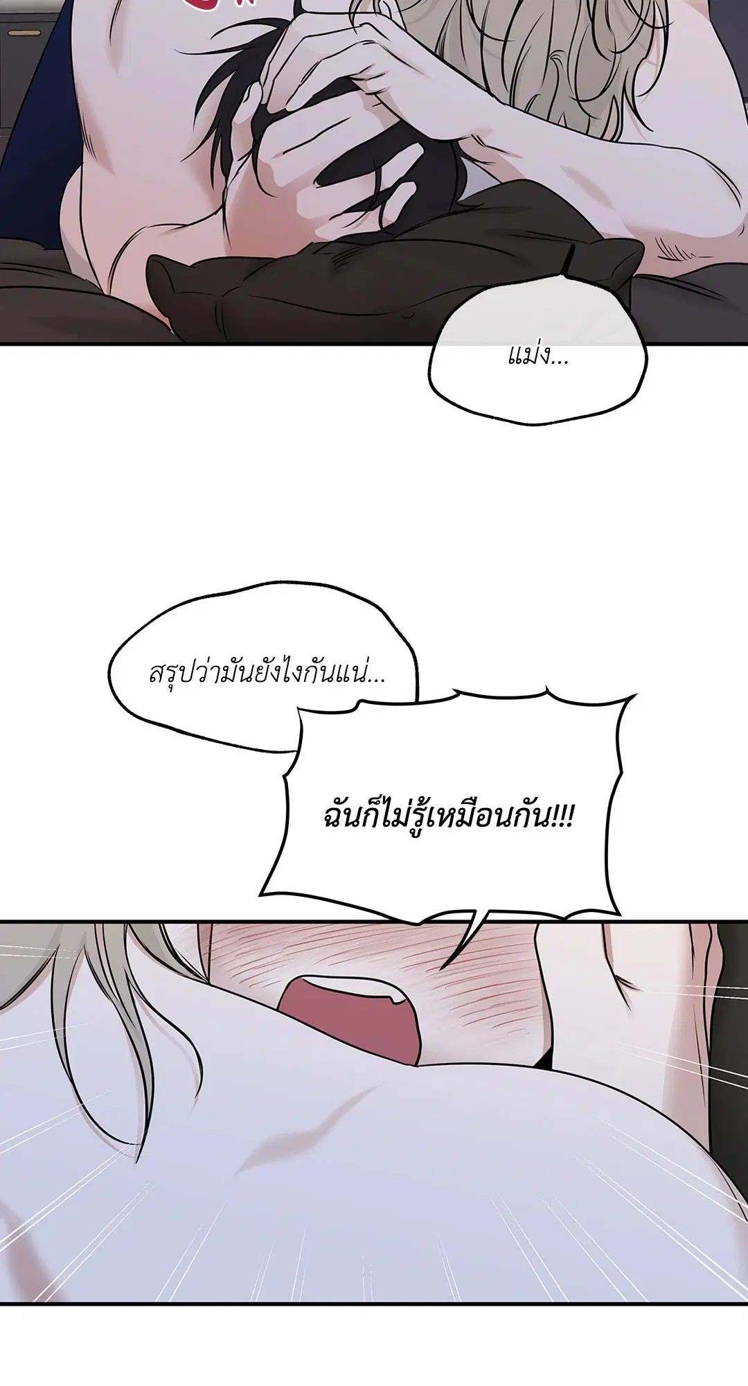 Low Tide in Twilight ตอนที่ 82 — page 25 of 79