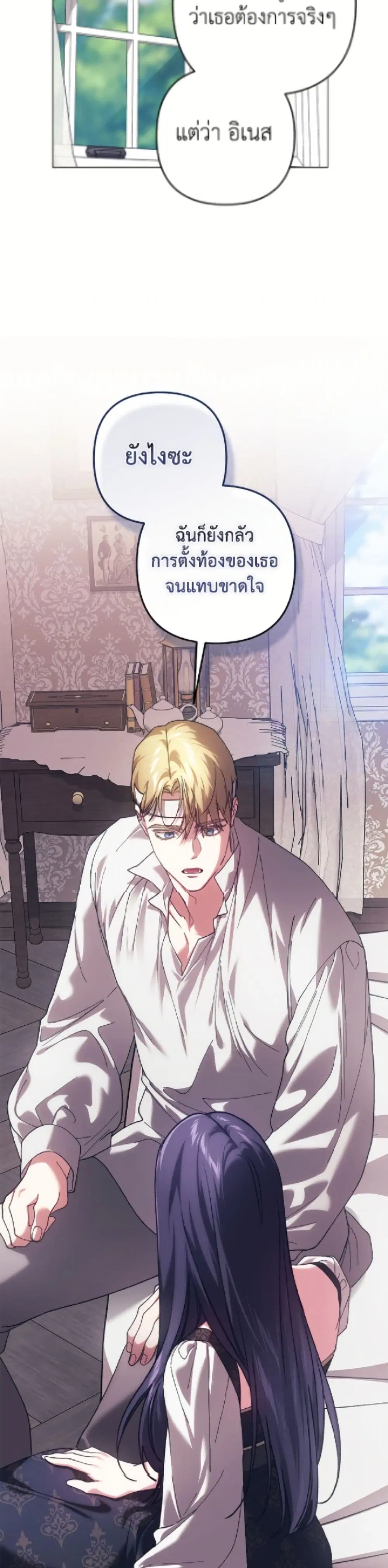 The Broken Ring – This Marriage Will Fail Anyway ตอนที่ 111 — page 25 of 42