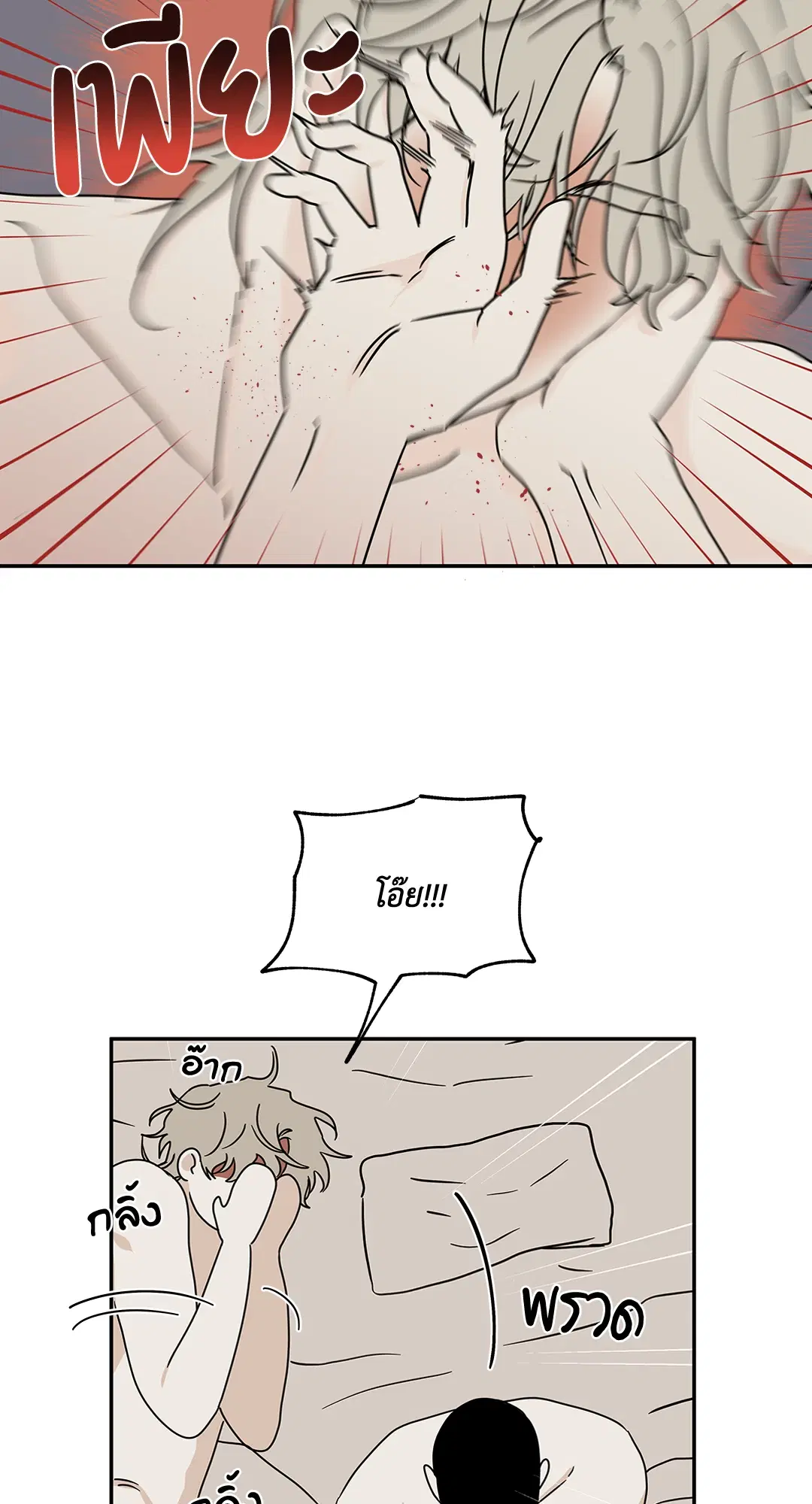 Low Tide in Twilight ตอนที่ 29 — page 20 of 68