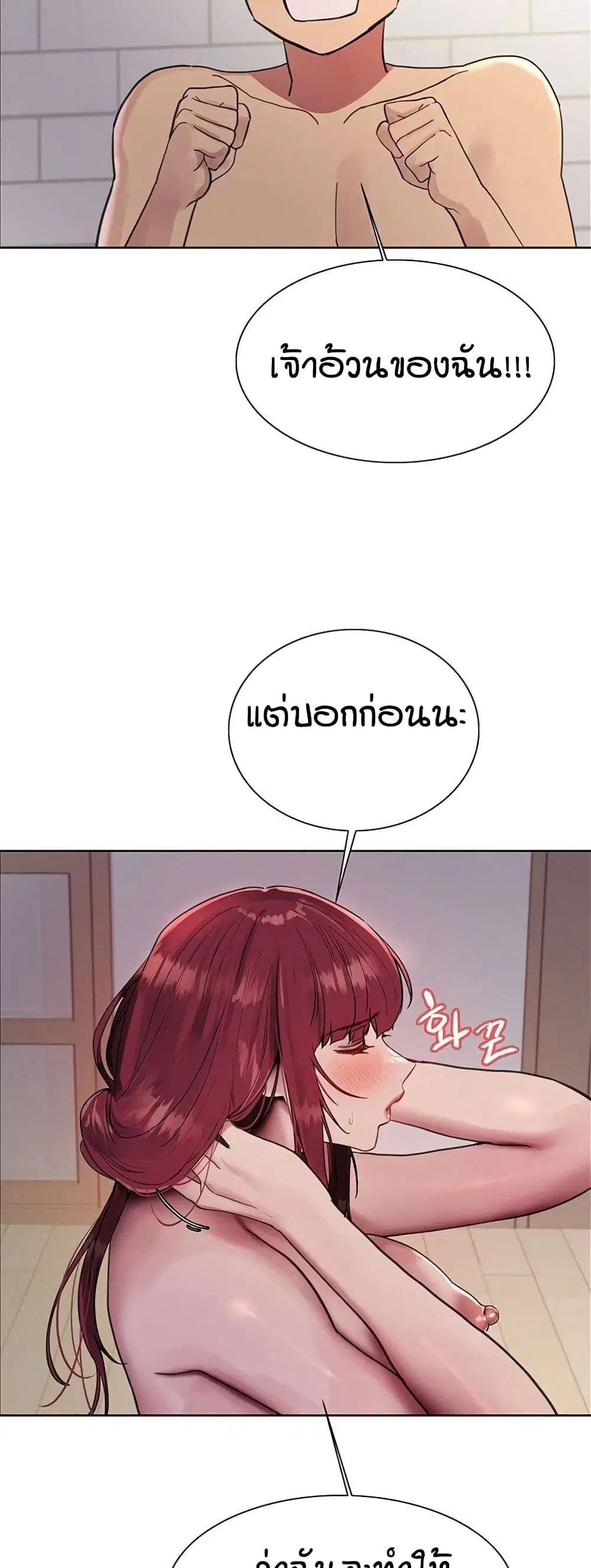 Sex-Stop Watch ตอนที่ 114 — page 44 of 52