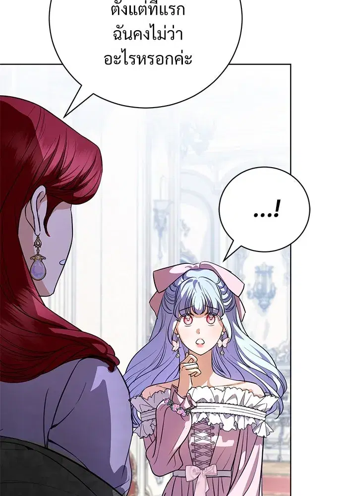 To My Husband’s Mistress ตอนที่ 41 — page 74 of 111