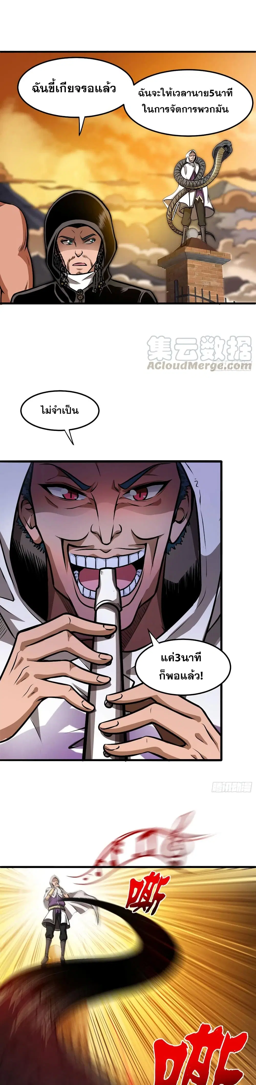 Peerless Doctor in the City ตอนที่ 67 — page 2 of 17