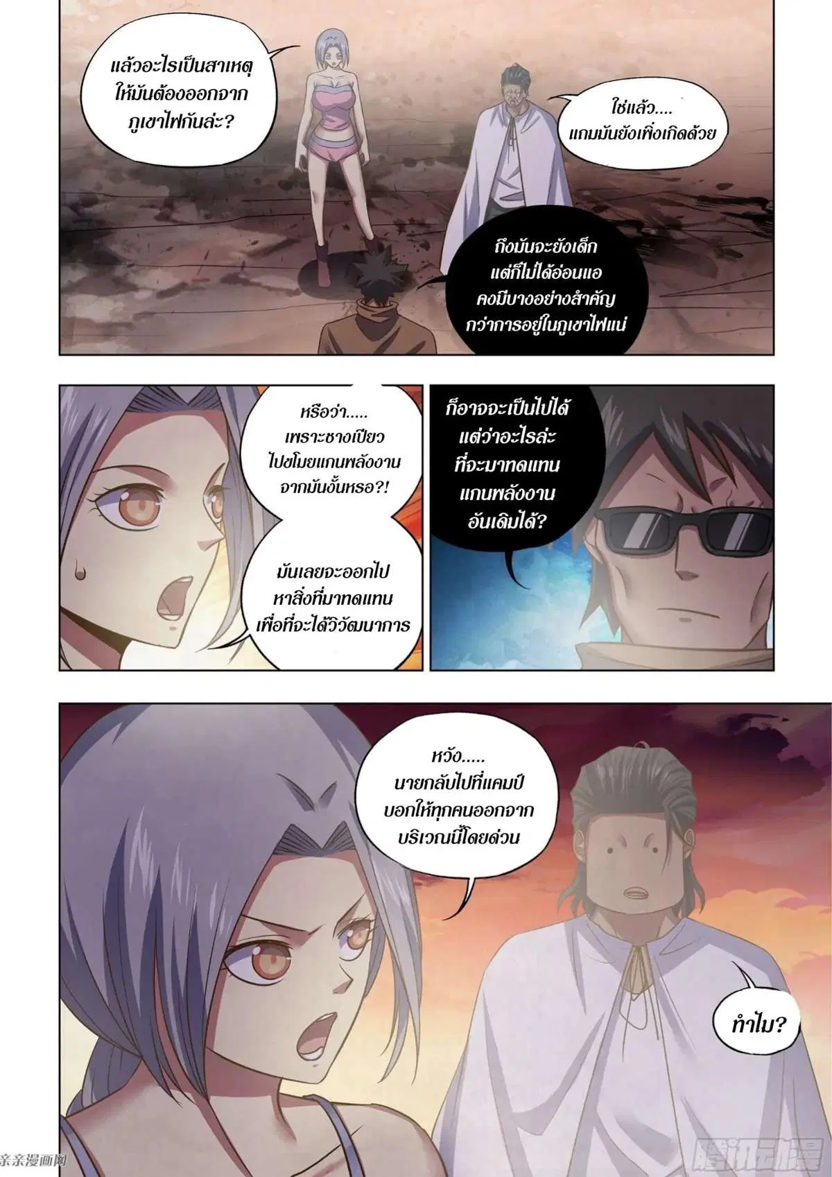 The Last Human ตอนที่ 446 — page 13 of 16