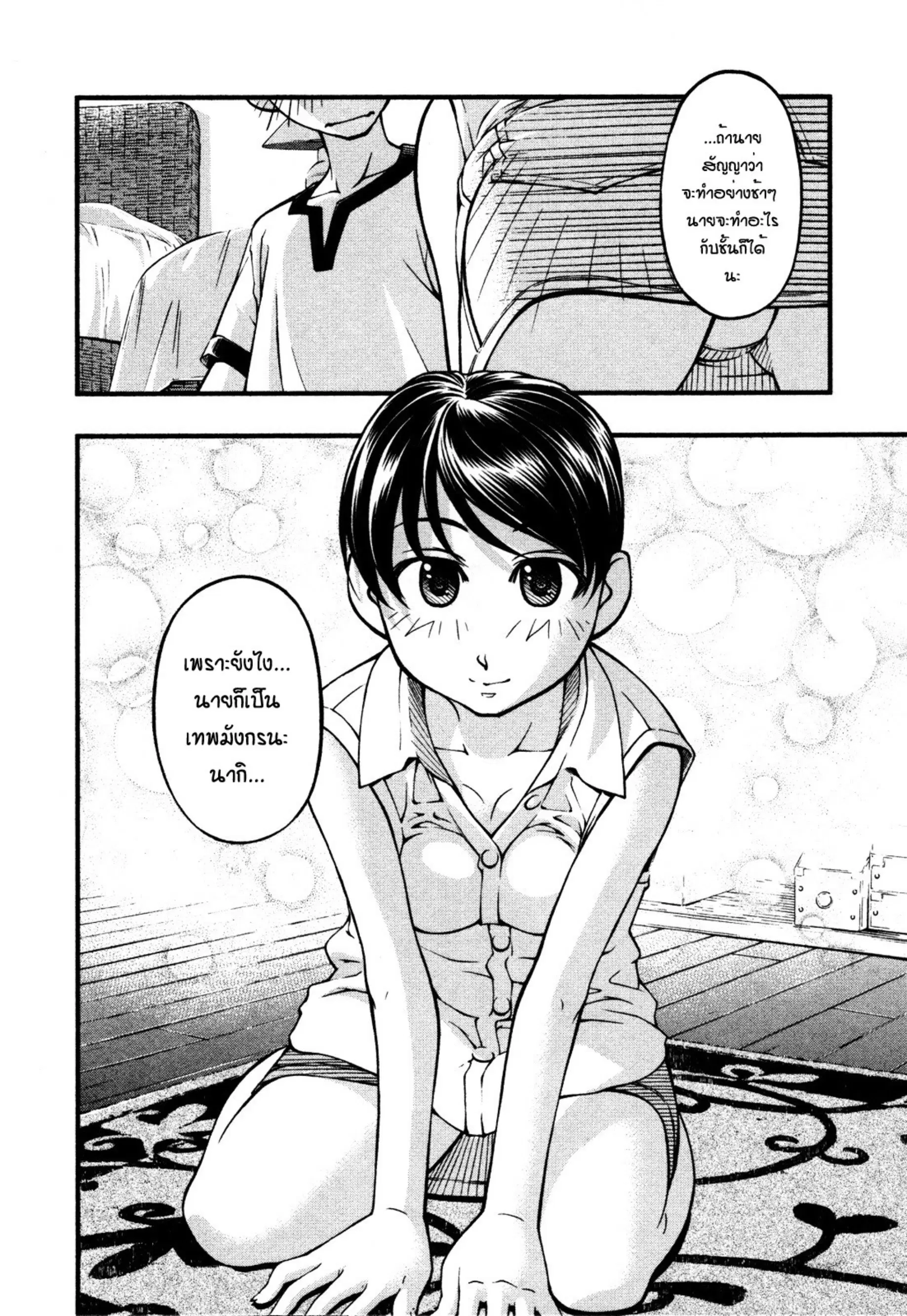 Umi no Misaki ตอนที่ 62 — page 10 of 40
