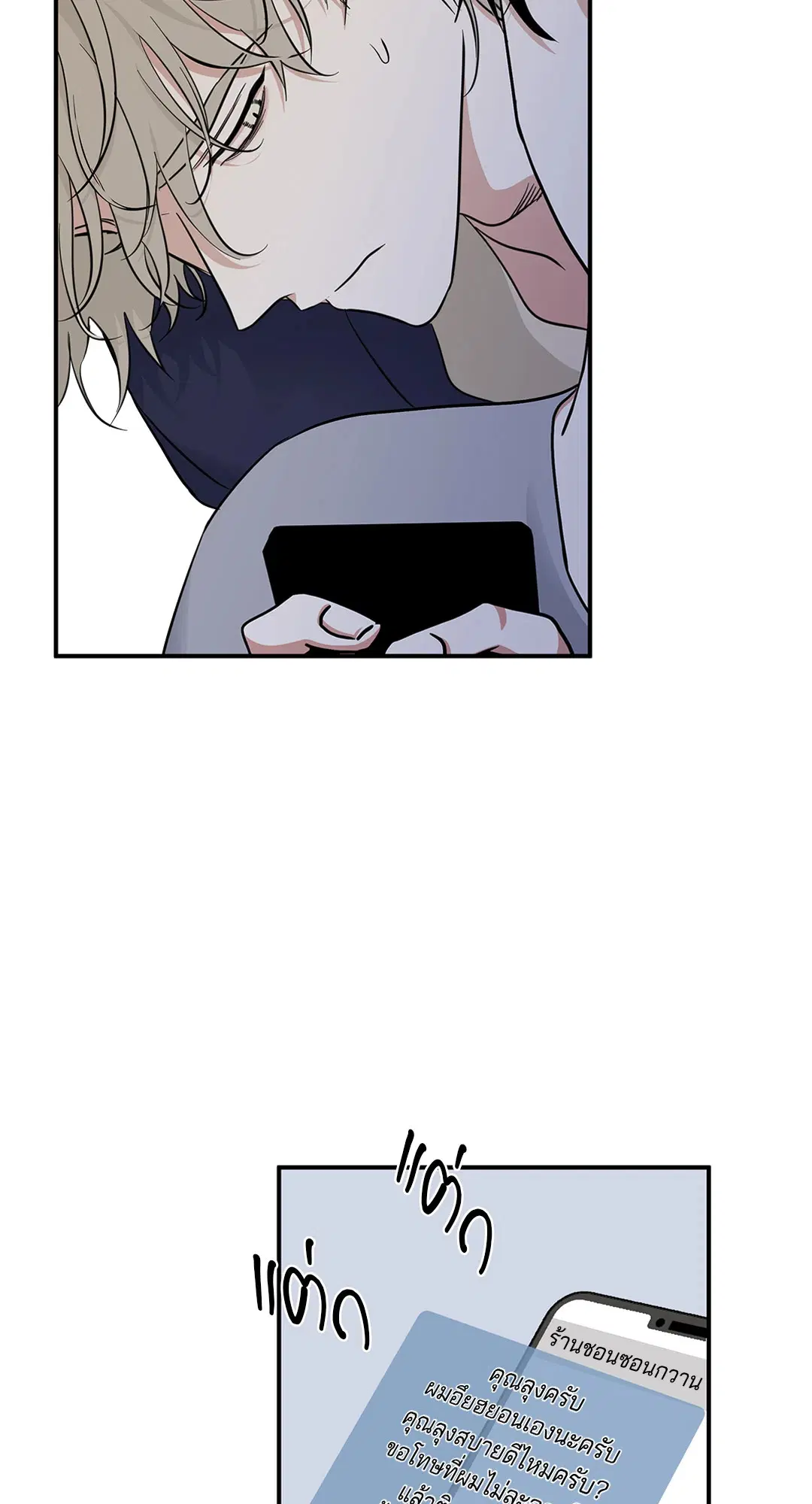 Low Tide in Twilight ตอนที่ 68 — page 52 of 74