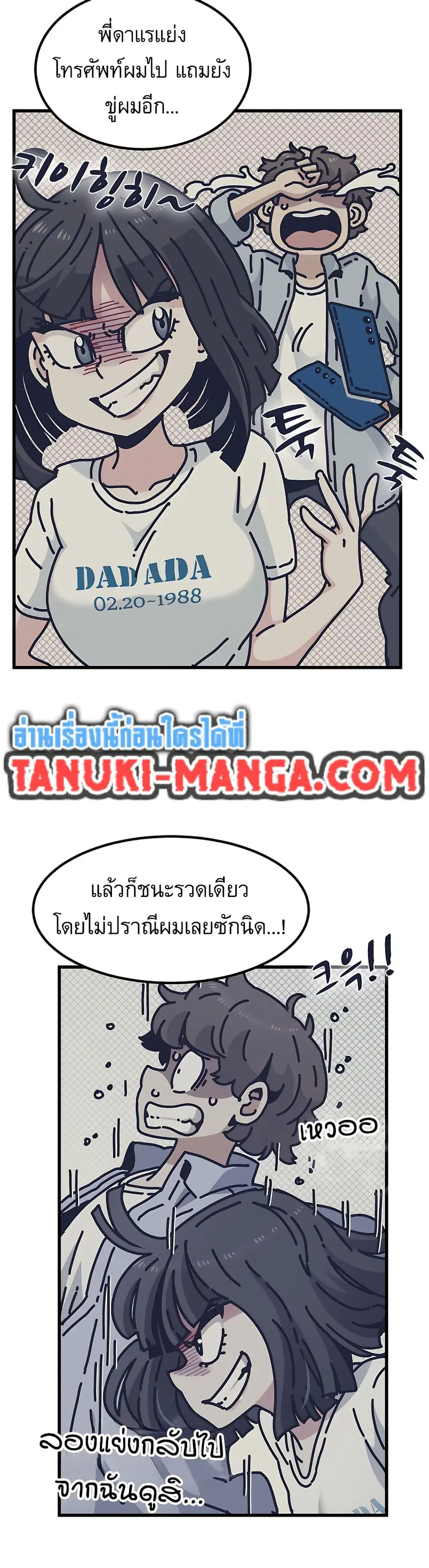 The Turning Point ตอนที่ 69 — page 6 of 50