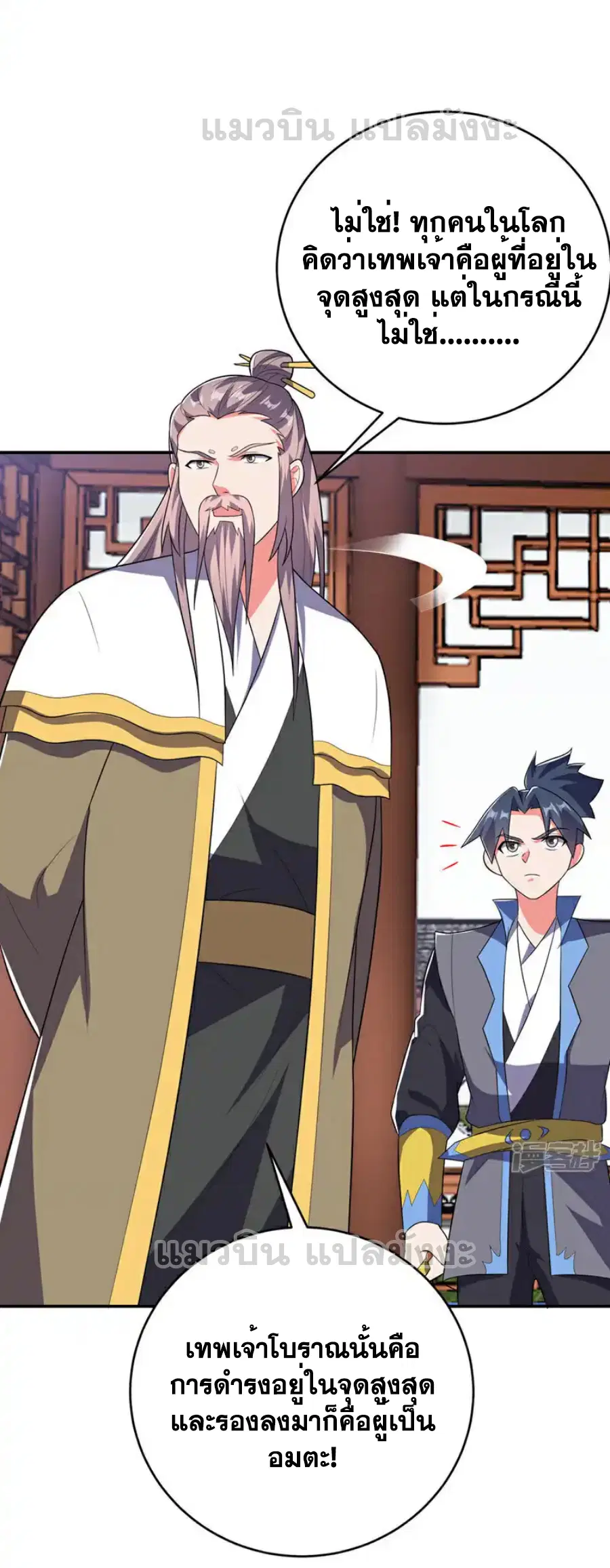 Wu Ni ตอนที่ 534 — page 30 of 35