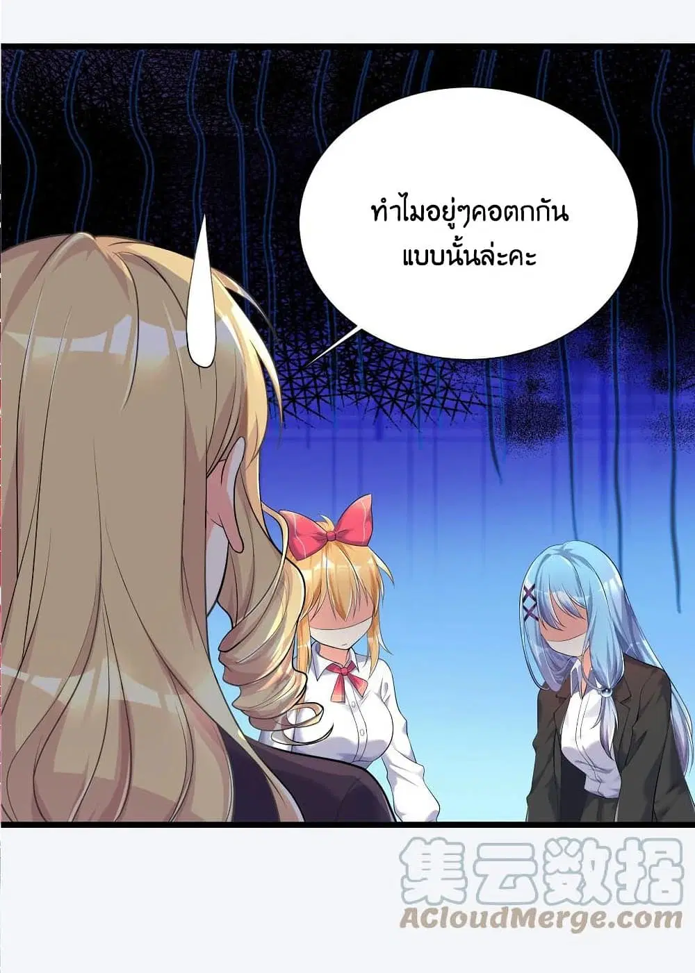 What Happended? Why I become to Girl? ตอนที่ 71 — page 37 of 49