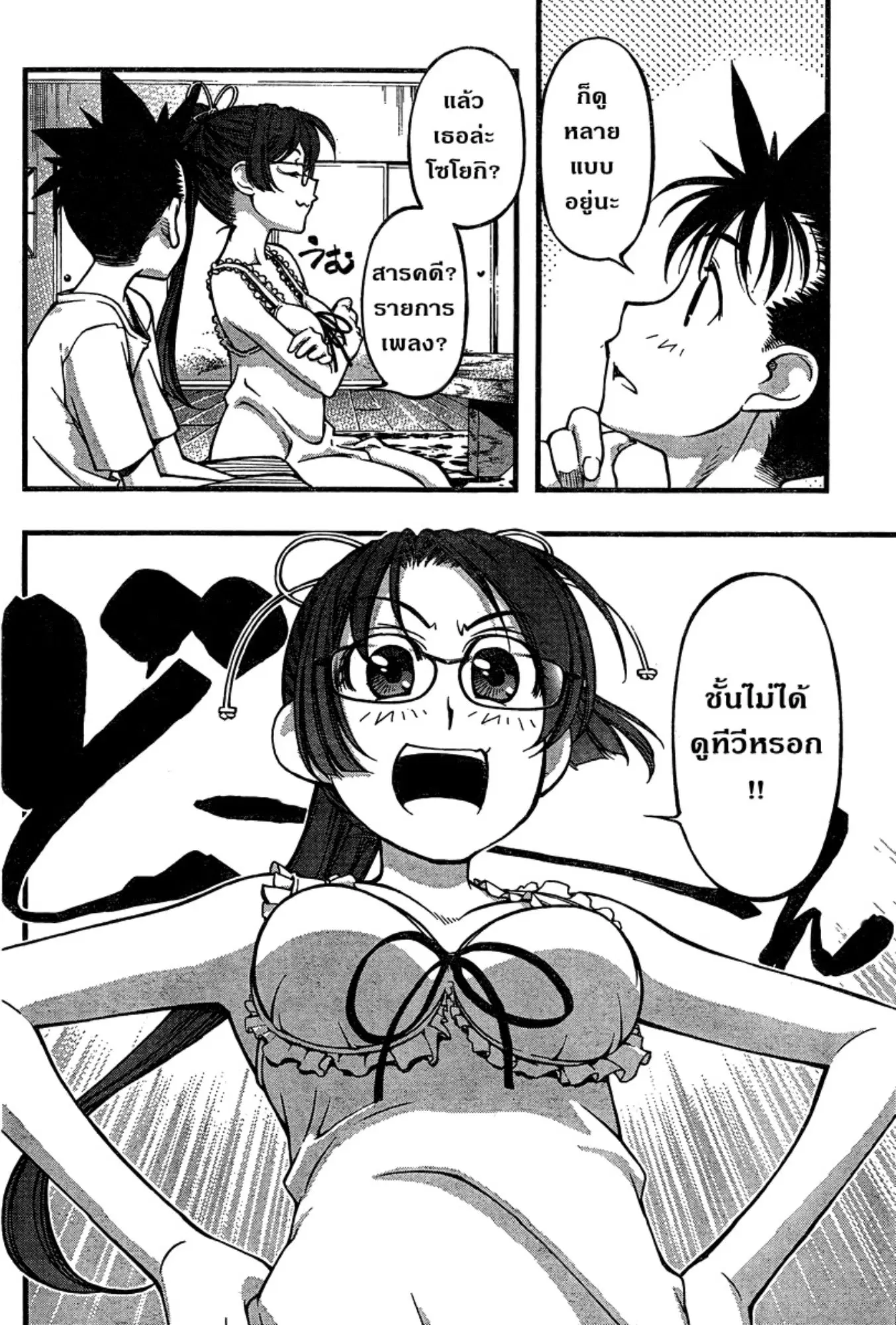 Umi no Misaki ตอนที่ 86 — page 8 of 20