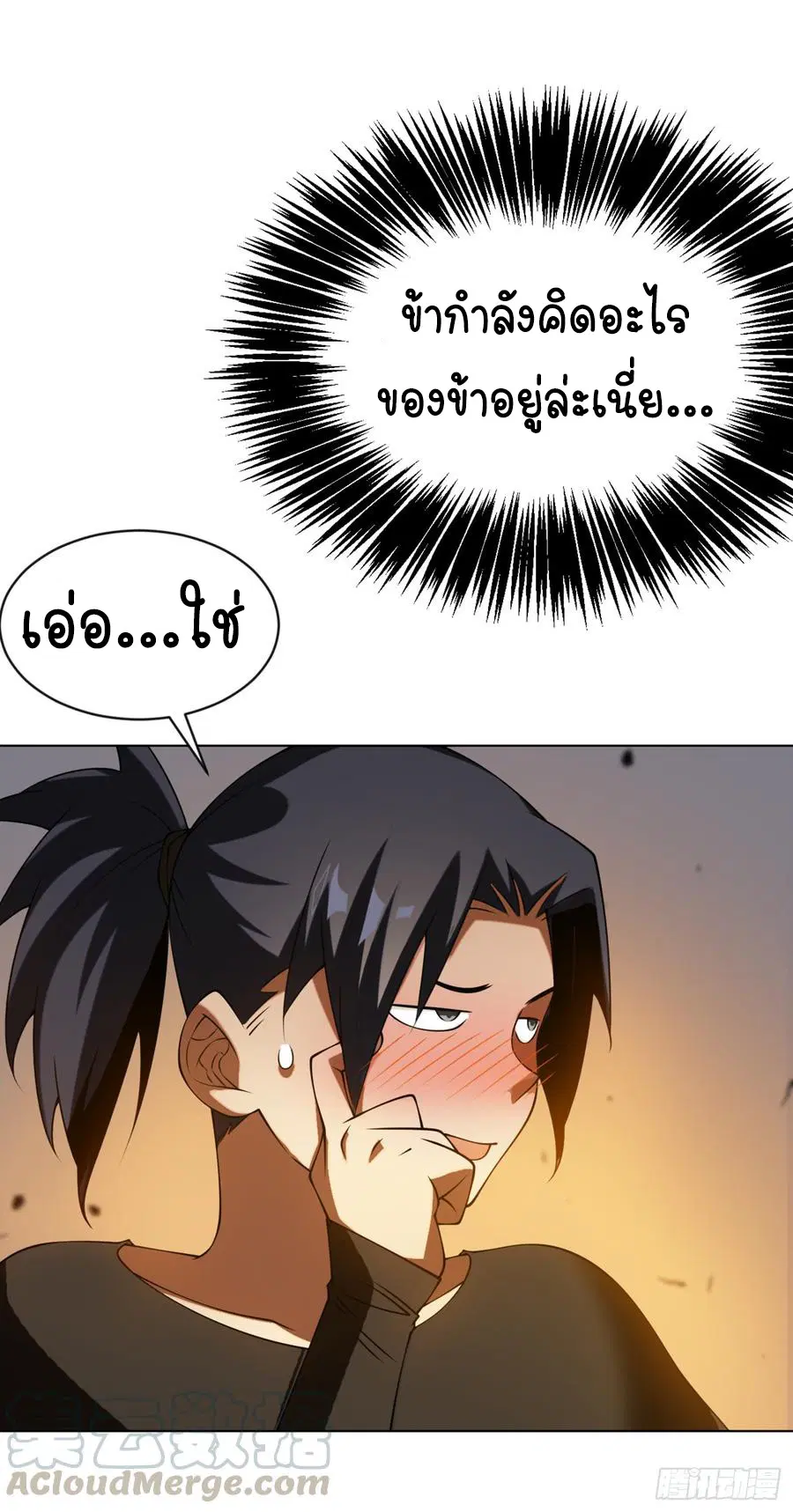 Wu Ni ตอนที่ 33 — page 6 of 33