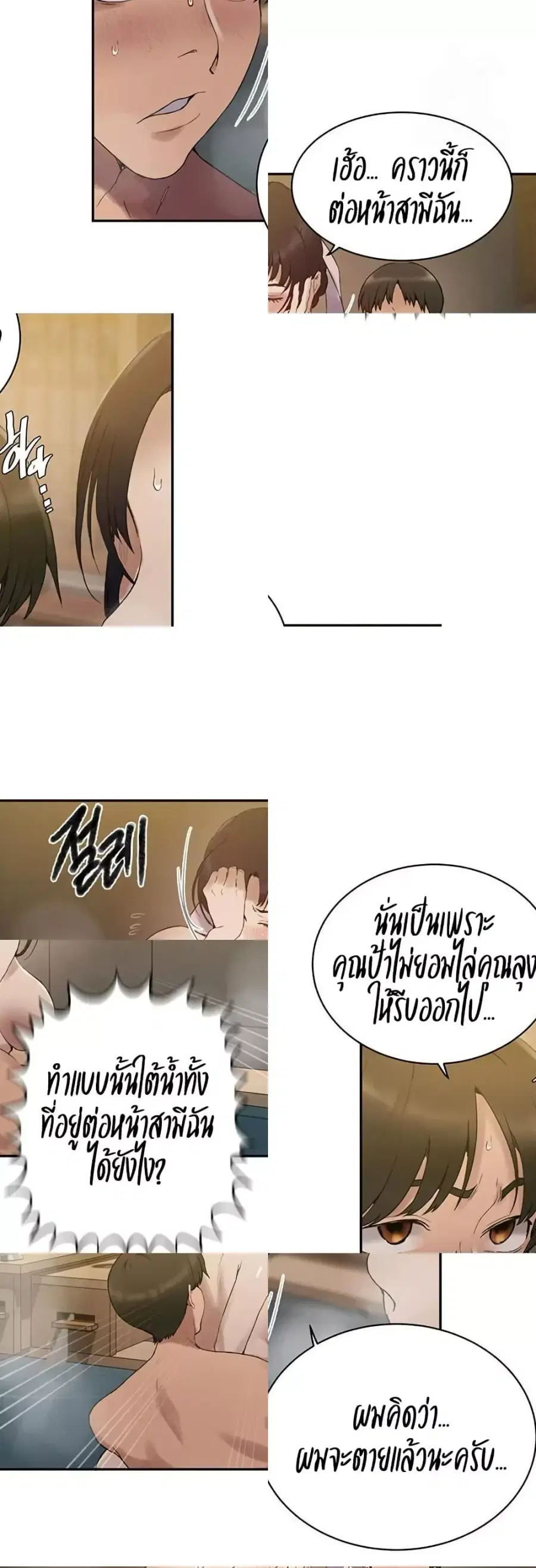 Secret Class ตอนที่ 264 — page 19 of 40