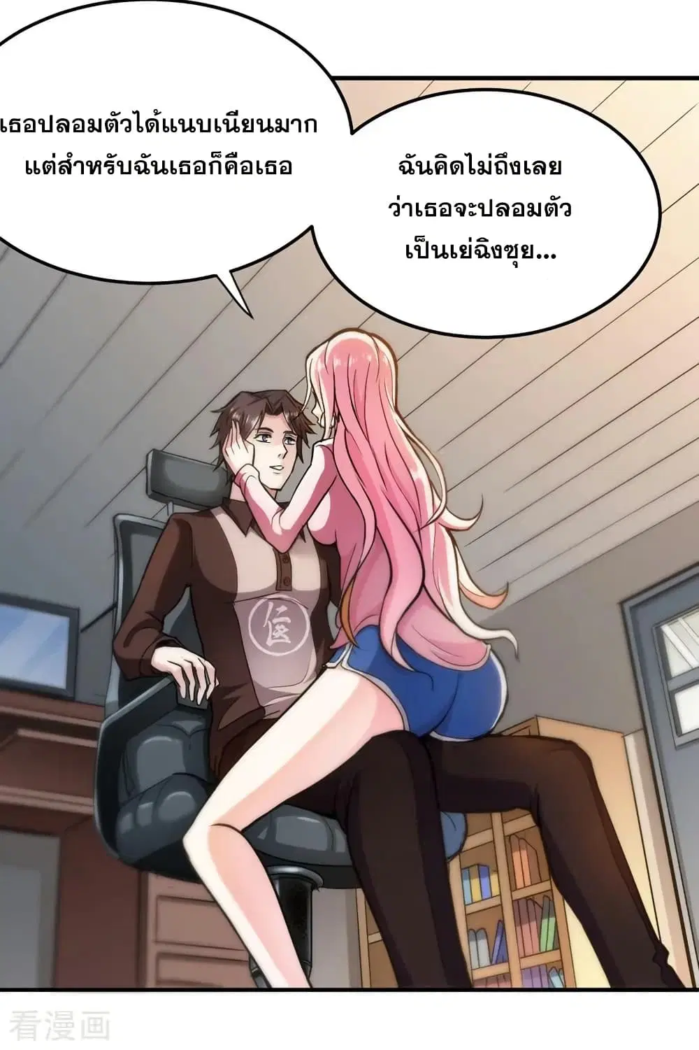 Peerless Doctor in the City ตอนที่ 111 — page 4 of 31