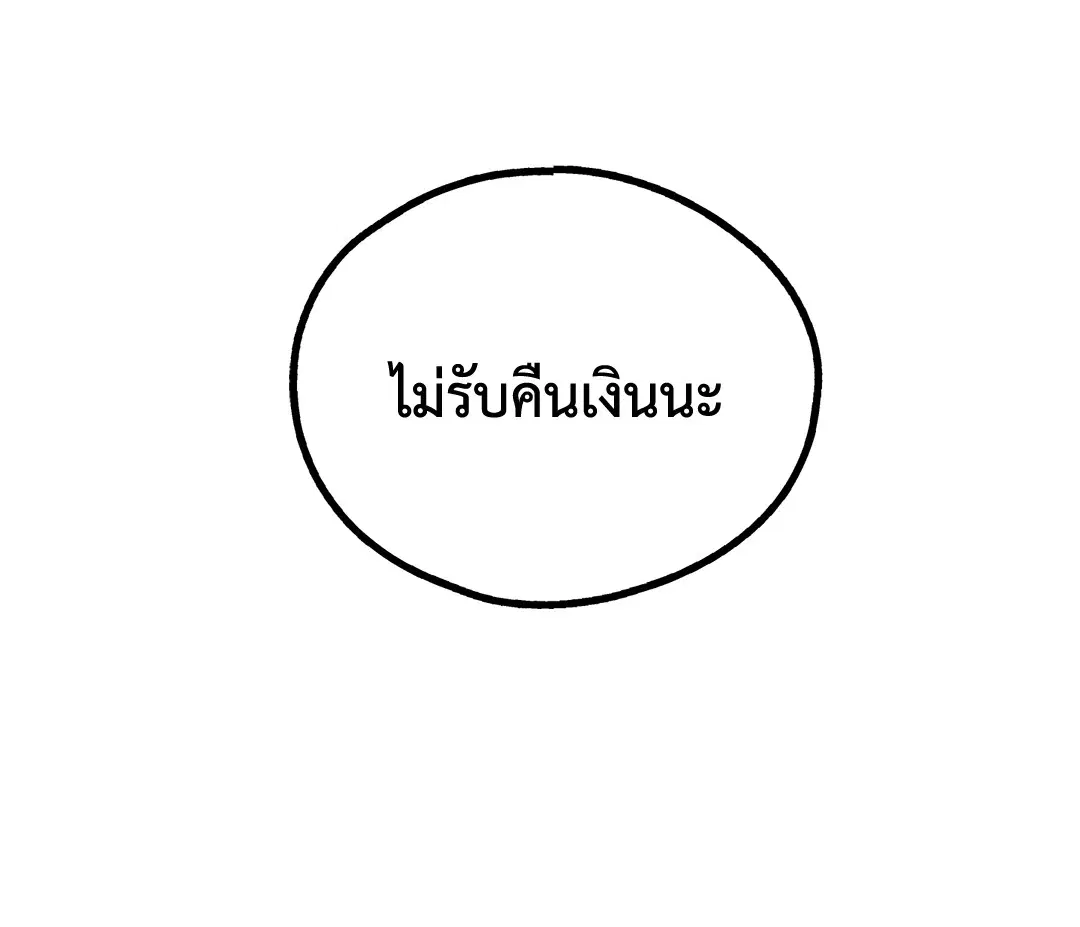 PAYBACK ตอนที่ 10 — page 47 of 77