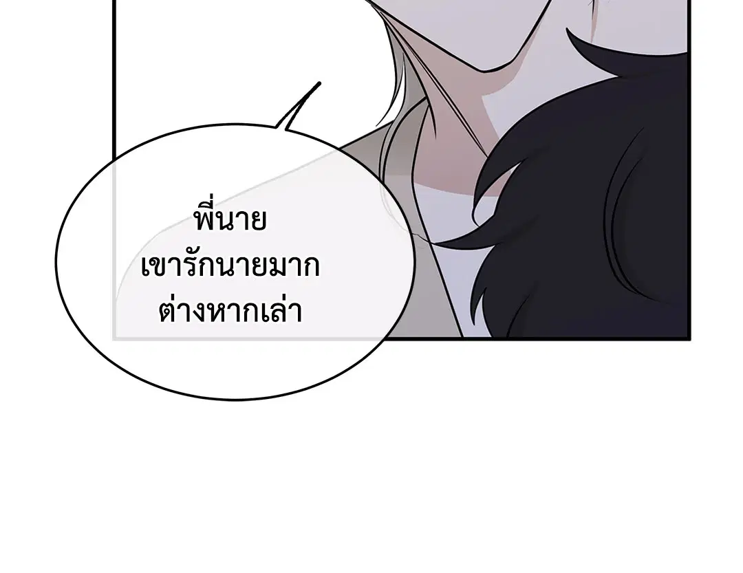 Low Tide in Twilight ตอนที่ 75 — page 14 of 63
