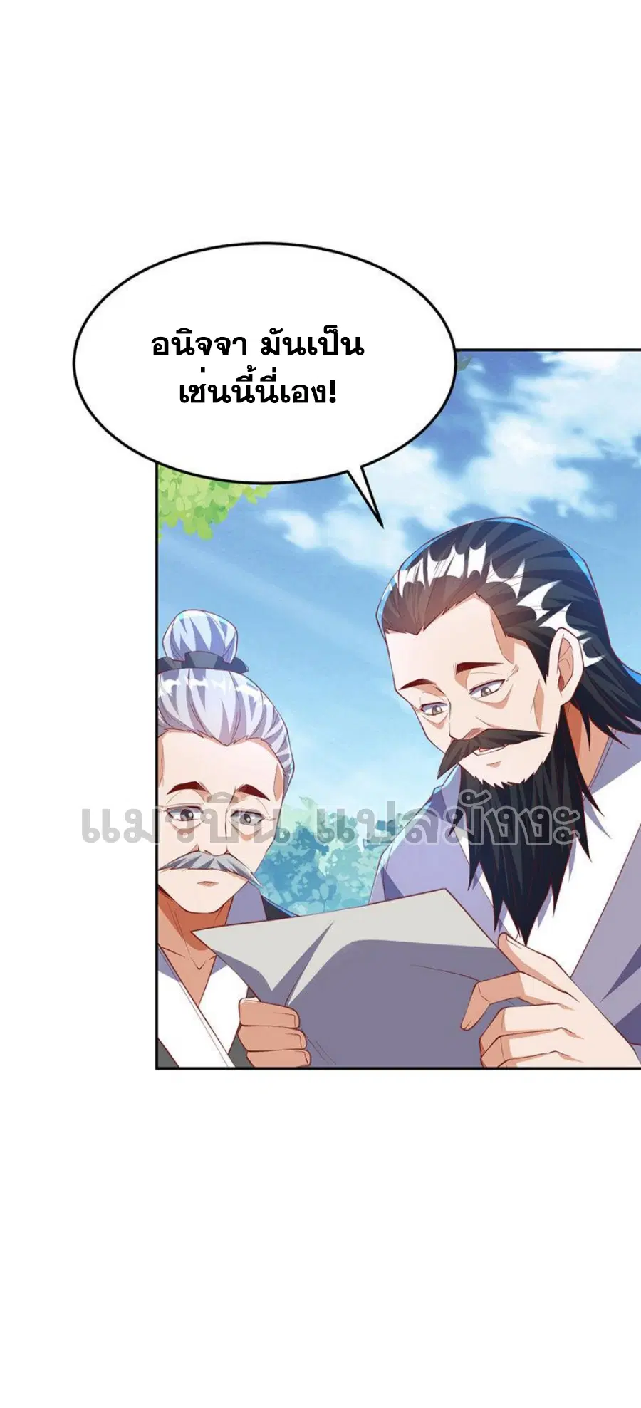 Wu Ni ตอนที่ 285 — page 5 of 40