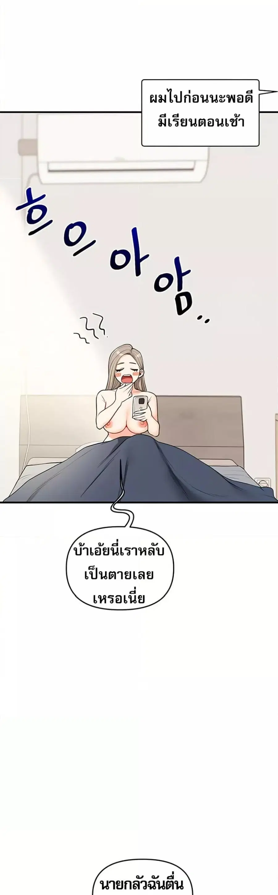 Relationship Reversal ตอนที่ 58 — page 18 of 50