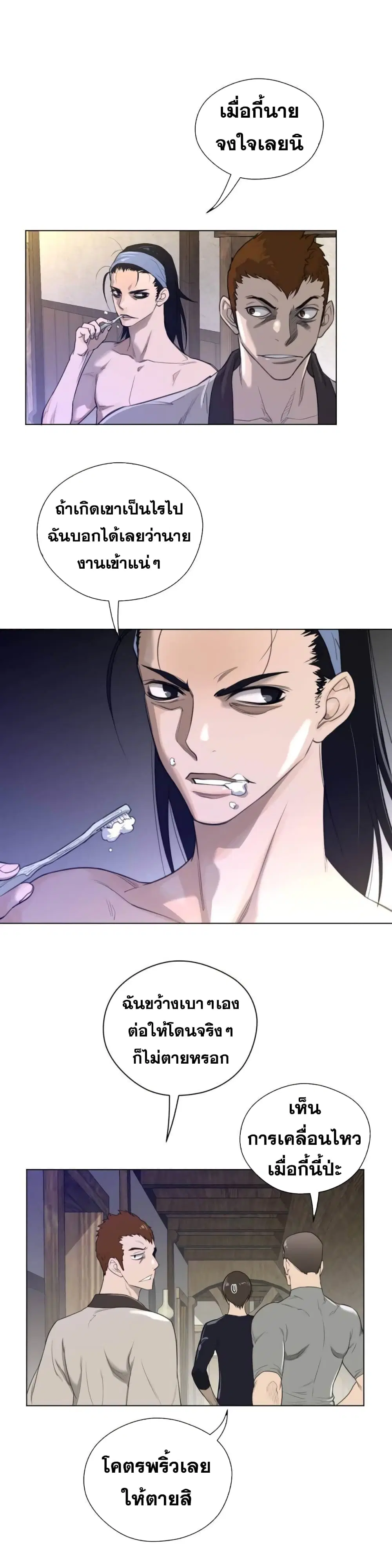 Perfect Half ตอนที่ 39 — page 11 of 23