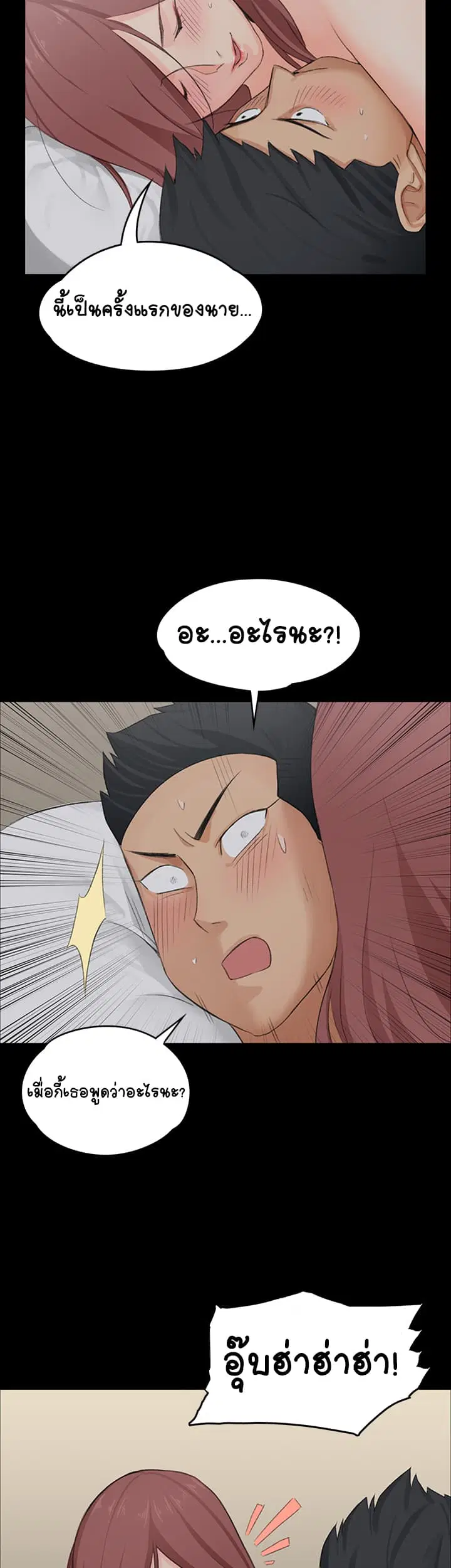 His Place ตอนที่ 5 — page 57 of 72