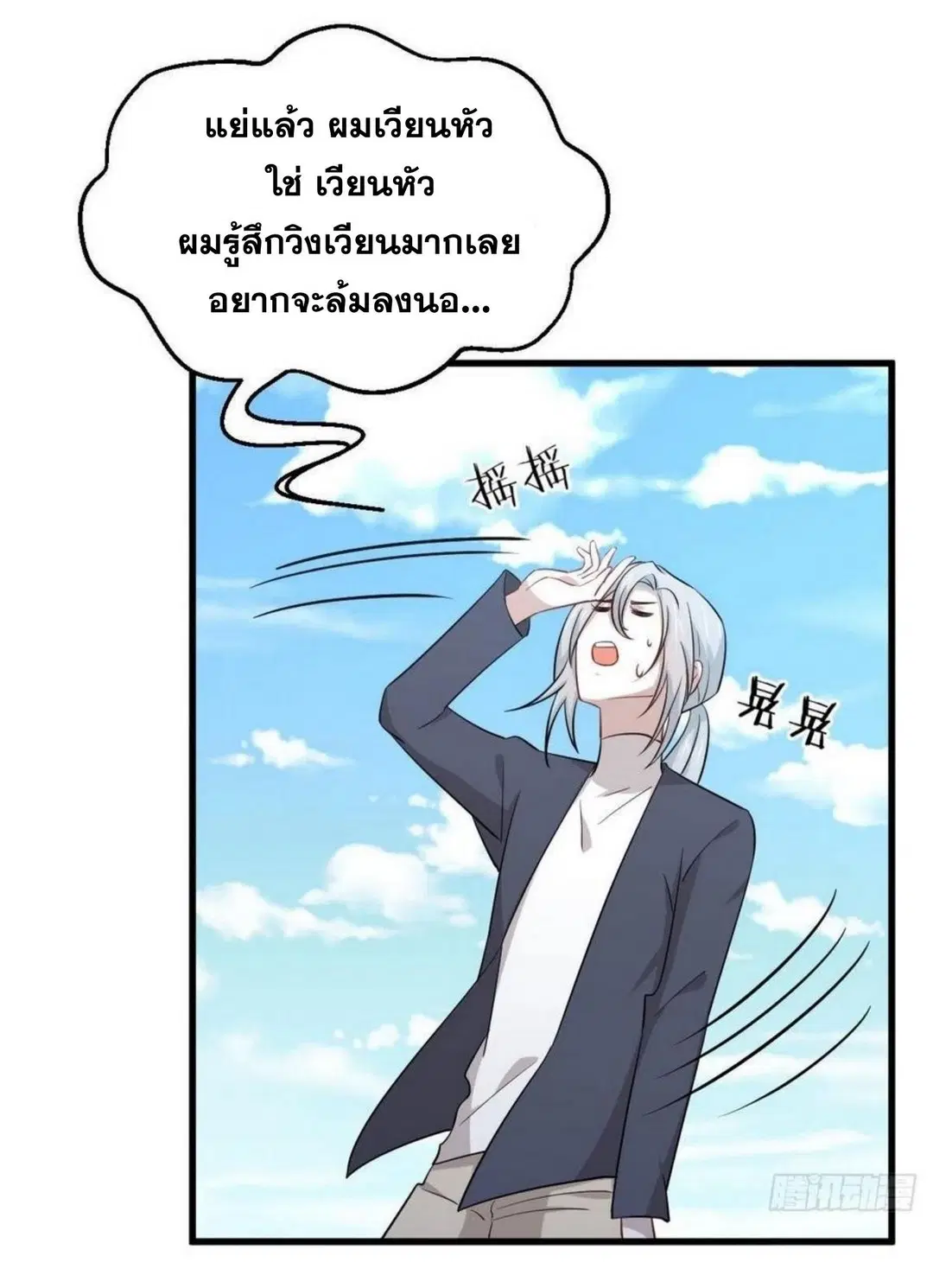 Immortal Swordsman in the Reverse World ตอนที่ 195 — page 3 of 37