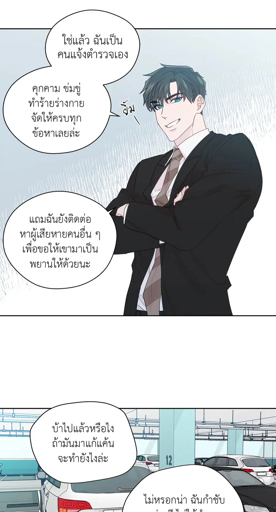 A Man of Virtue ตอนที่ 69 — page 2 of 66