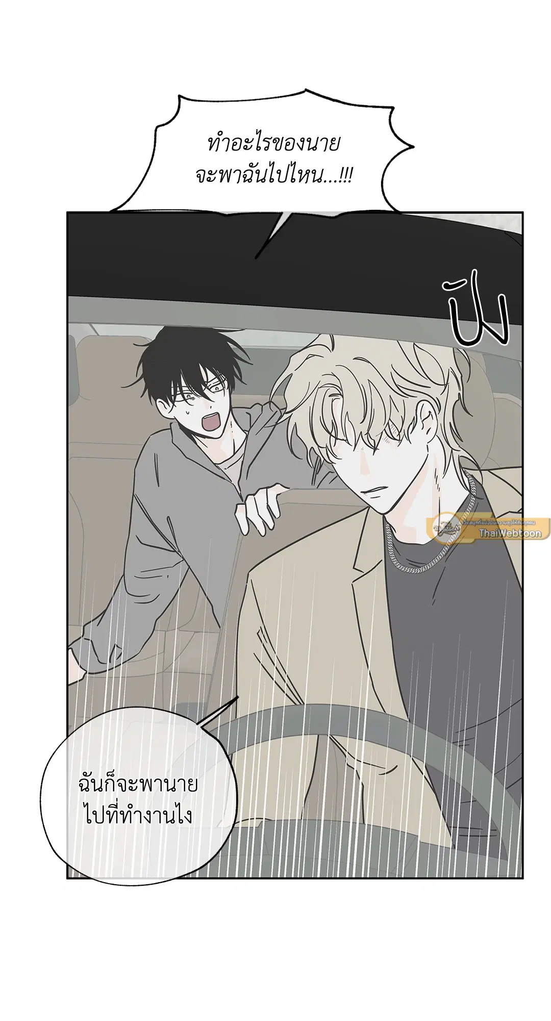 Low Tide in Twilight ตอนที่ 23 — page 49 of 61