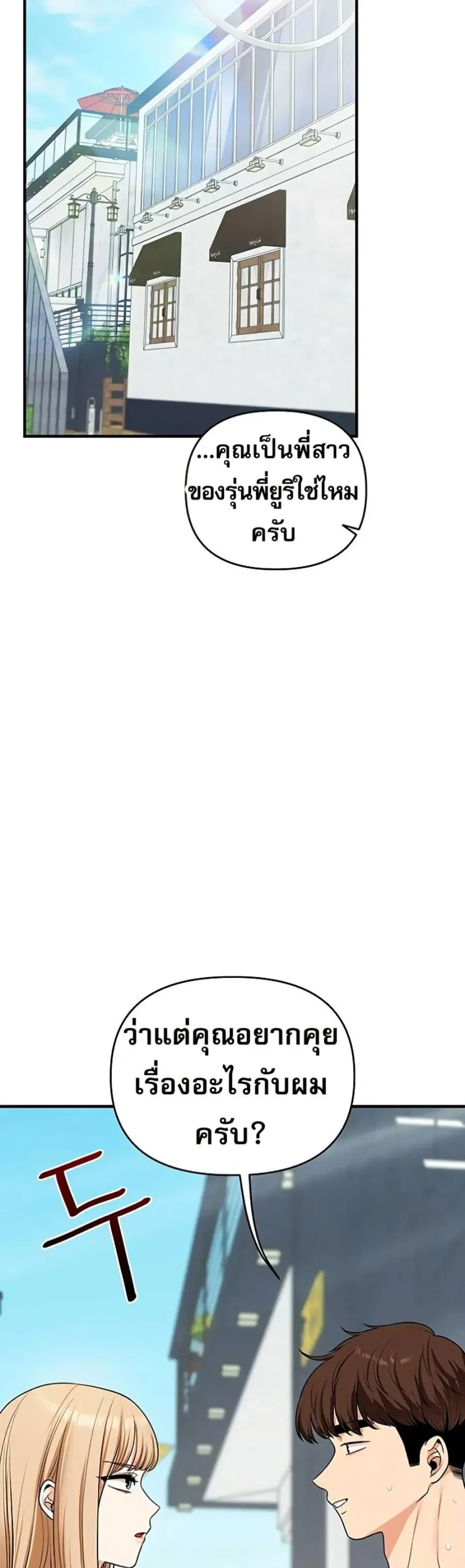 Relationship Reversal ตอนที่ 101 — page 16 of 50