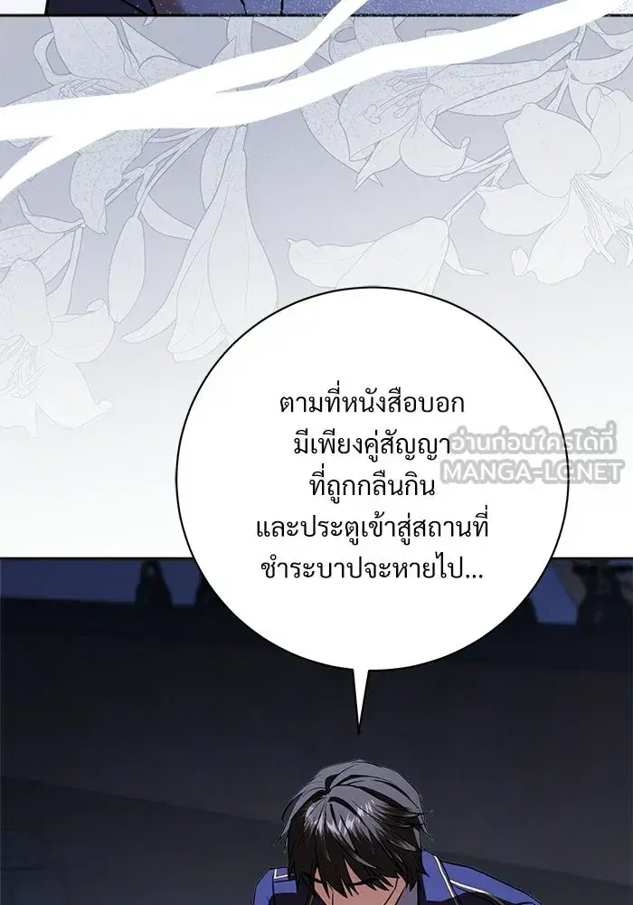 To My Husband’s Mistress ตอนที่ 114 — page 45 of 136