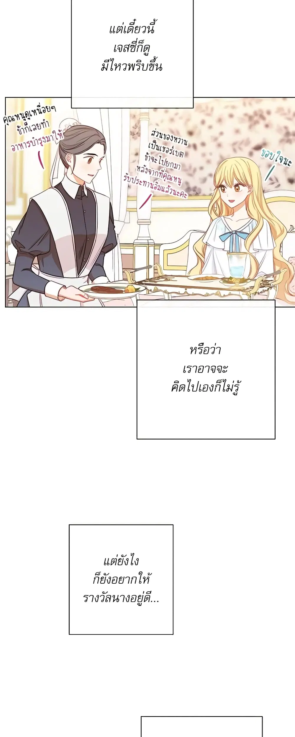 The Villainess Turns the Hourglass ตอนที่ 19 — page 39 of 46