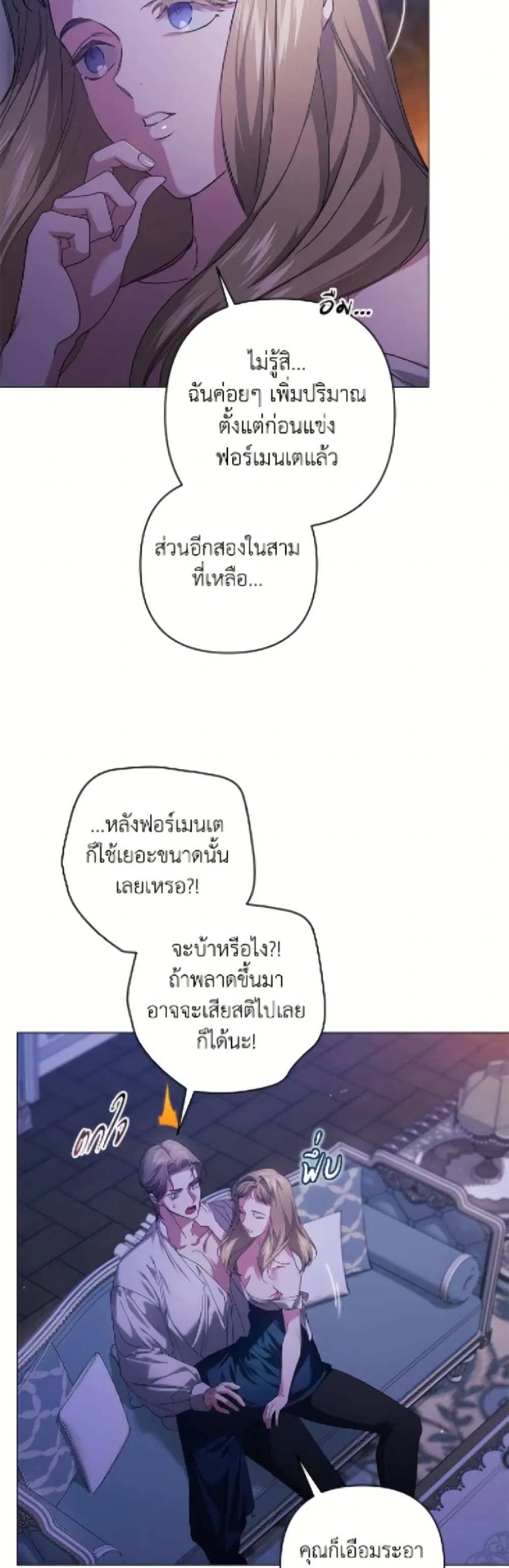 The Broken Ring – This Marriage Will Fail Anyway ตอนที่ 115 — page 15 of 52
