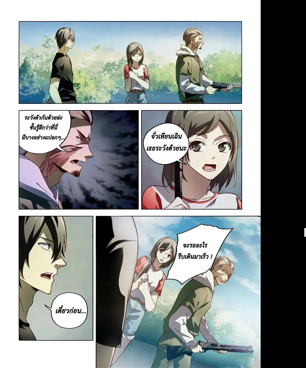 The Last Human ตอนที่ 99 — page 13 of 20