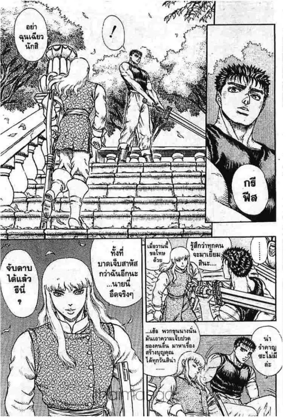 Berserk ตอนที่ 22 — page 22 of 29