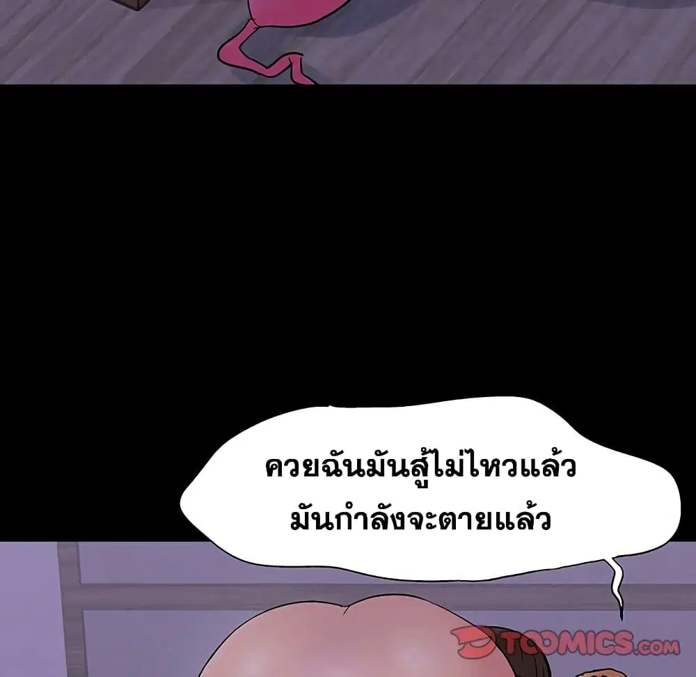 Project Utopia ตอนที่ 109 — page 63 of 107