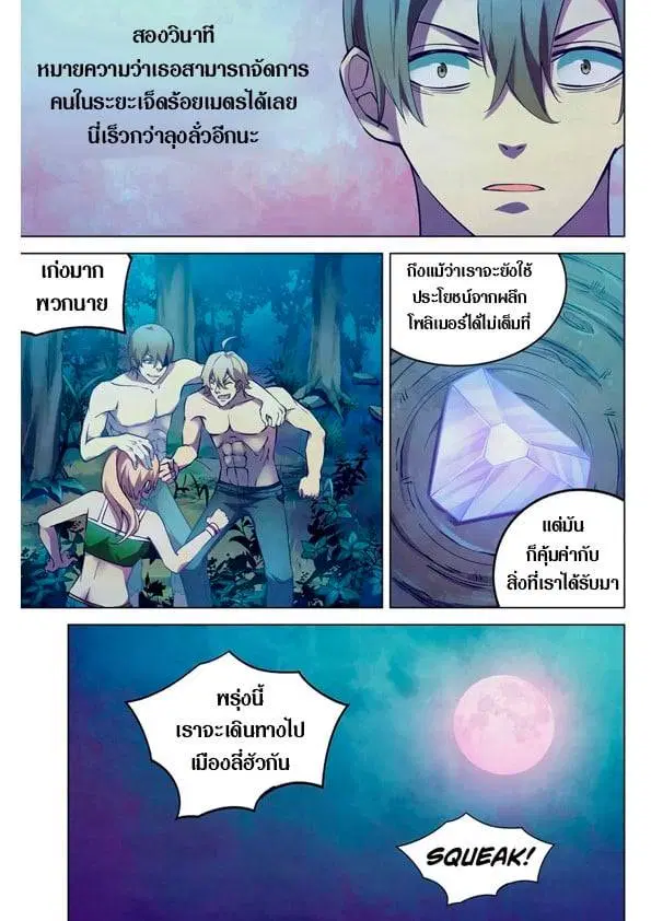 The Last Human ตอนที่ 197 — page 15 of 15