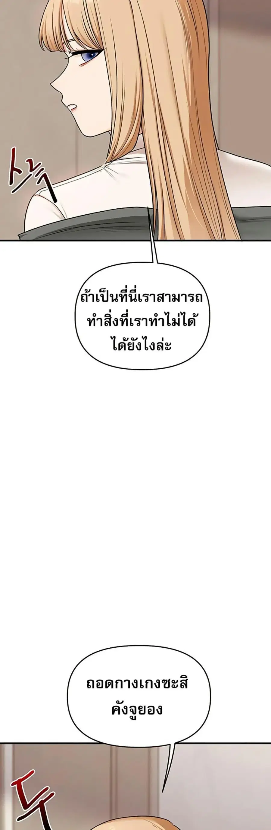 Relationship Reversal ตอนที่ 102 — page 38 of 50