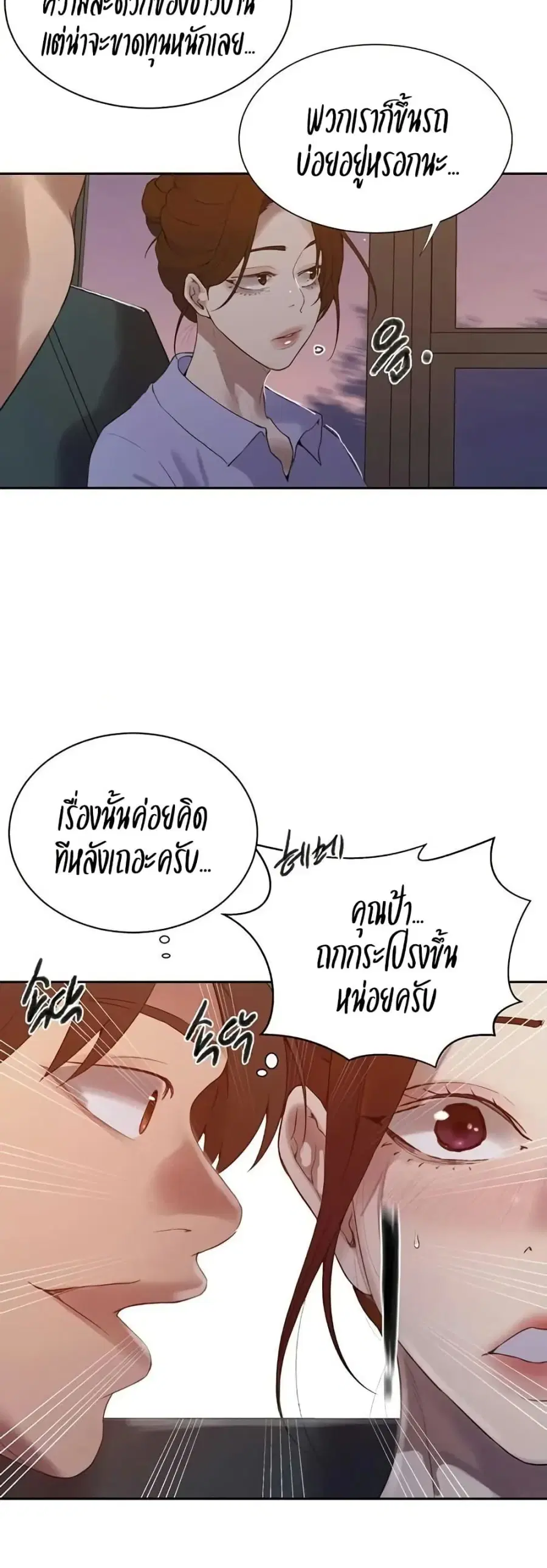Secret Class ตอนที่ 282 — page 23 of 40