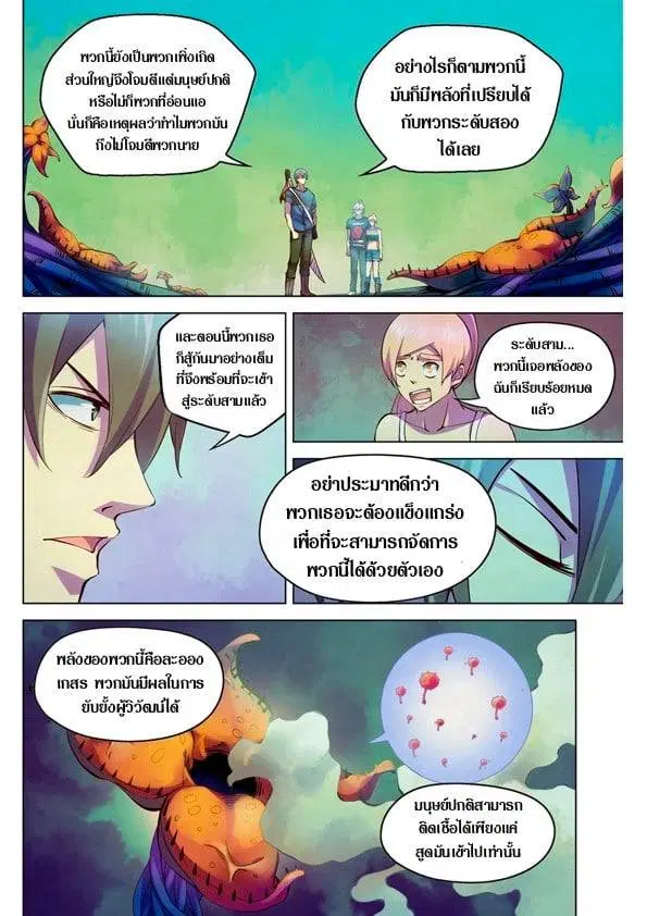 The Last Human ตอนที่ 196 — page 4 of 16