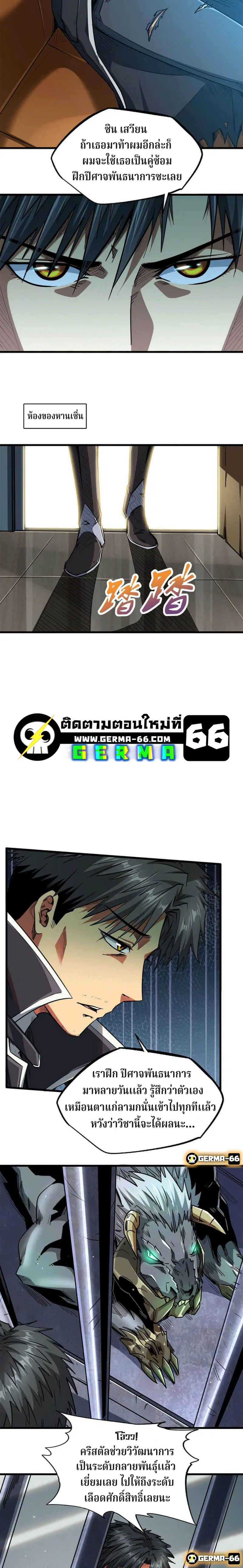 Super God Gene ตอนที่ 12 — page 15 of 17
